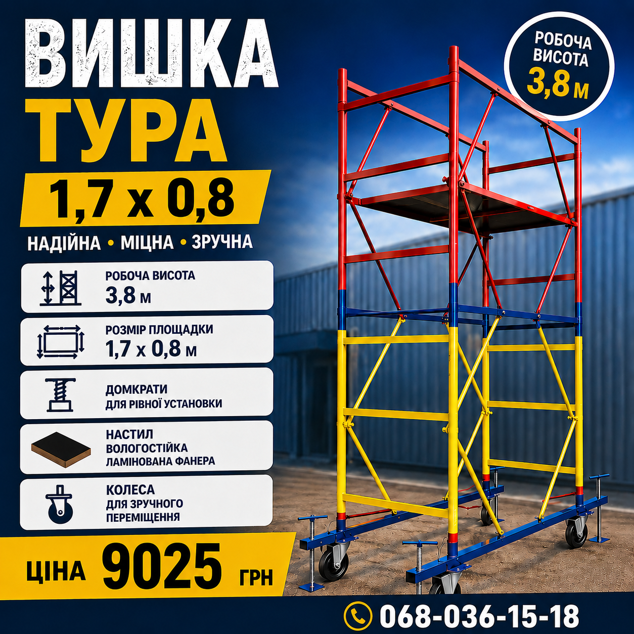 Вишка Тура 1,7 х 0,8 (1+1) із настилами + домкрати
